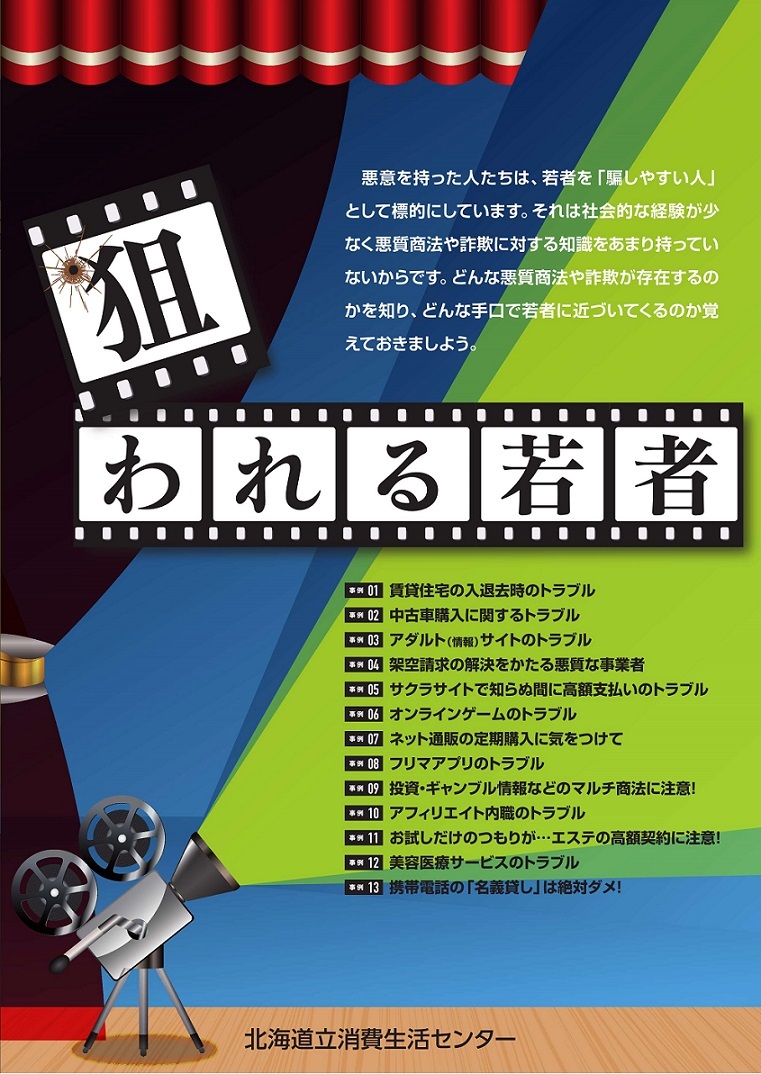 狙われる若者_1.jpg