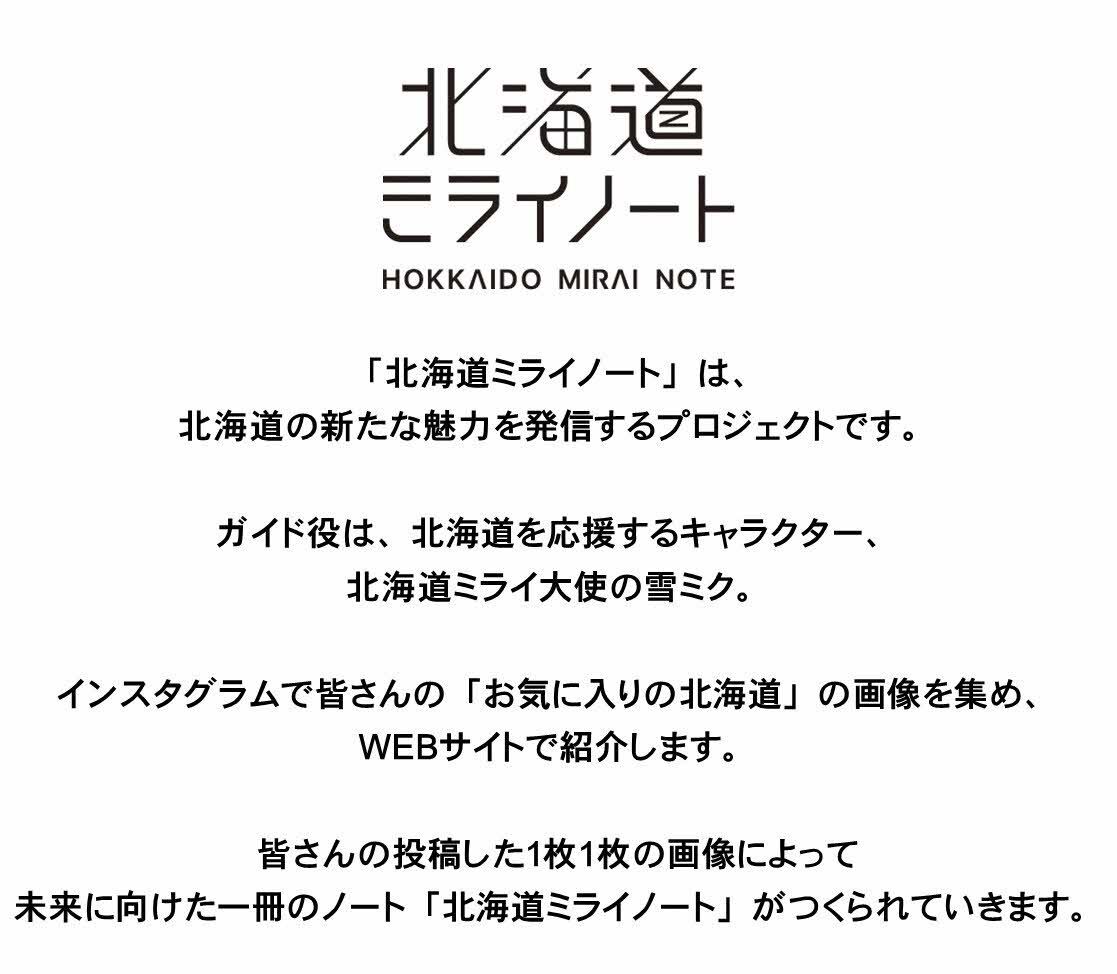 ミライノート