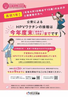 高校1年相当の女の子と保護者の方へチラシ画像