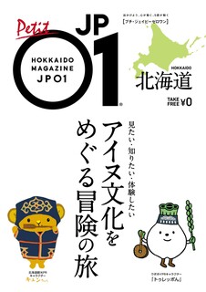 Petit JP01