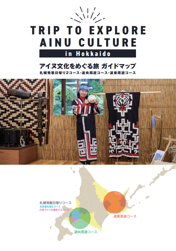アイヌ文化ポータルサイト - 環境生活部アイヌ政策推進局アイヌ政策課