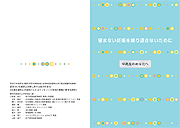 ◇中高生向けリーフレット