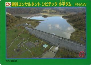 小平ダムネーミングライツダムカード