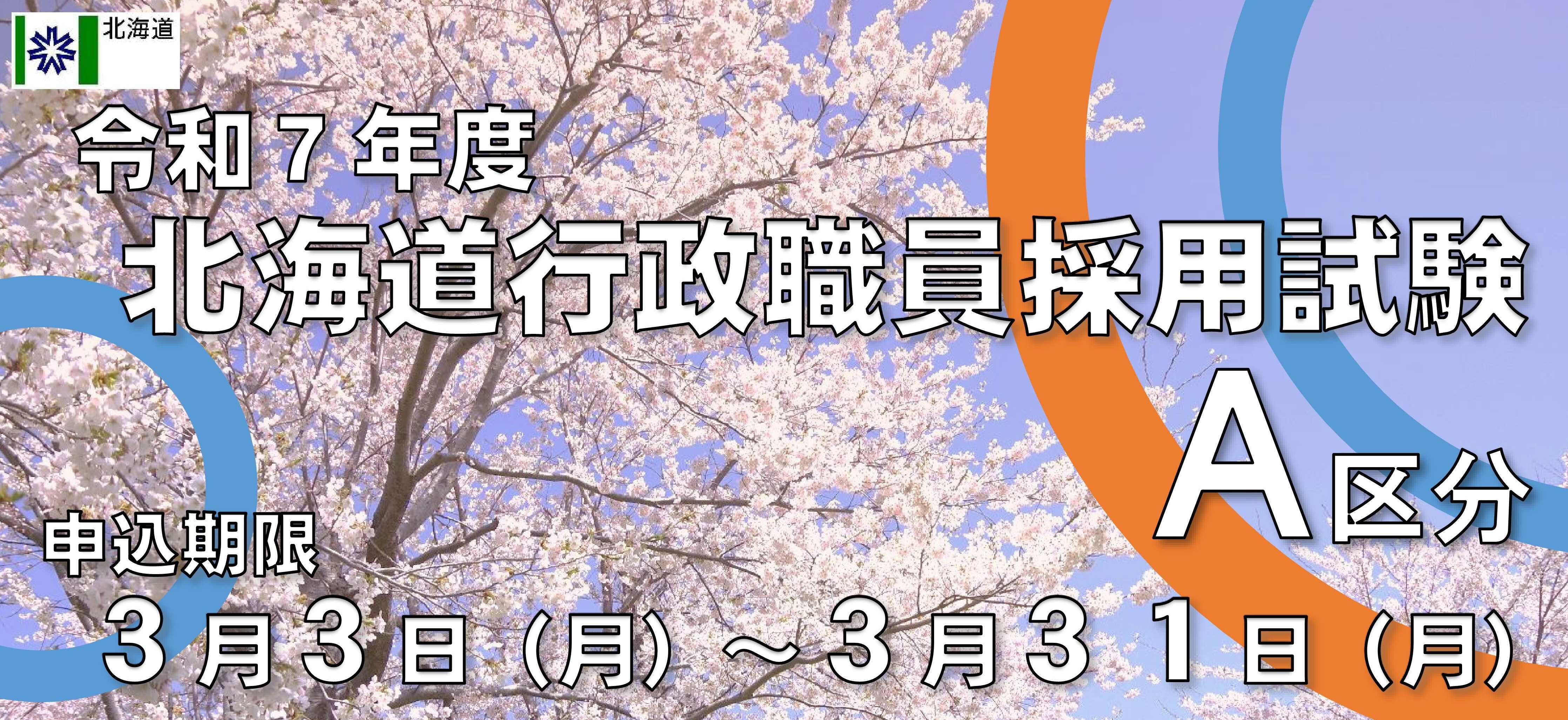5Aバナー (JPG 2.28MB)