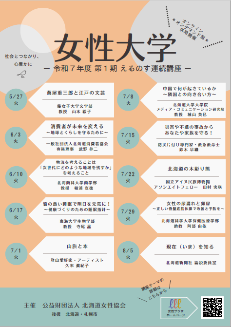 女性大学チラシ(表).png