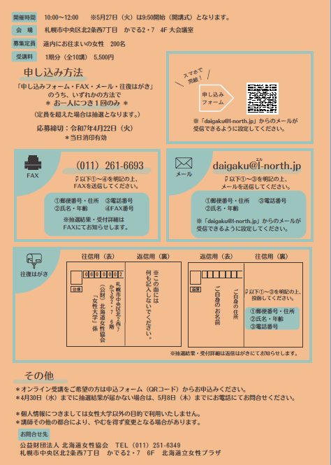 女性大学チラシ(裏).png
