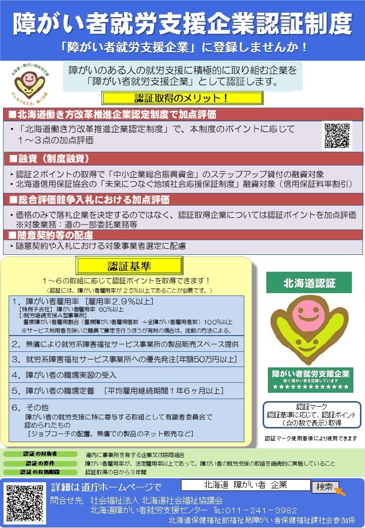 R6.3企業認証 (JPG 260KB)