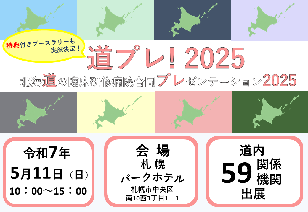 HP用 (参加機関決定).png