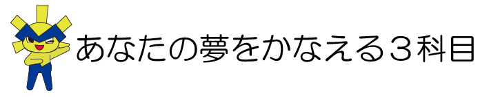 学科タイトル2.png