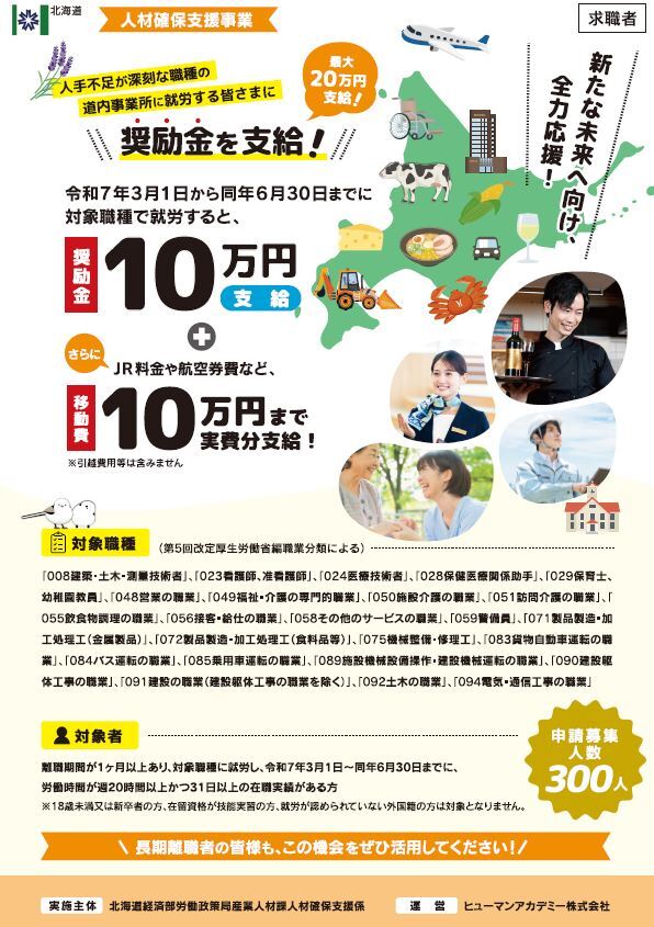 求職者用（表）