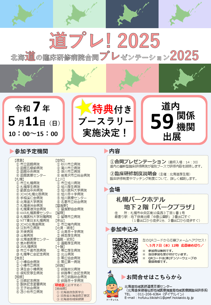 リーフレット(参加機関決定).png