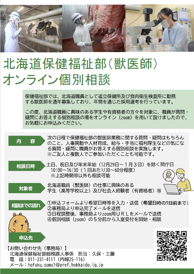 オンライン個別相談(獣医師)チラシ(R7版).png