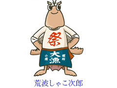 小樽市漁協