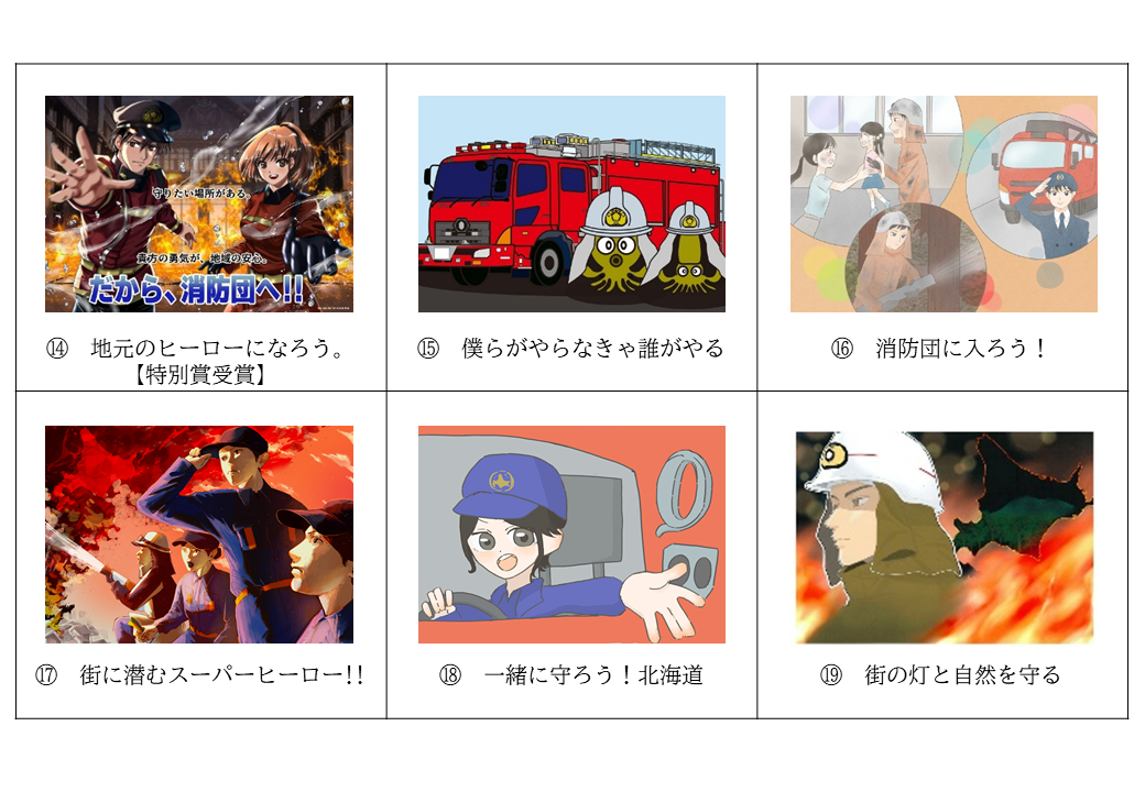 応募作品No.14～19