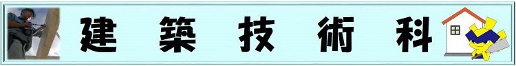 03建築ロゴ.jpg