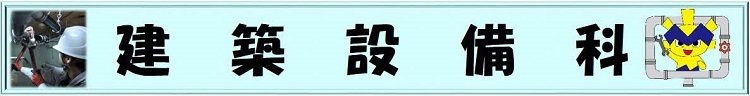 09設備ロゴ.jpg