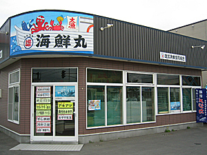 雄武漁協