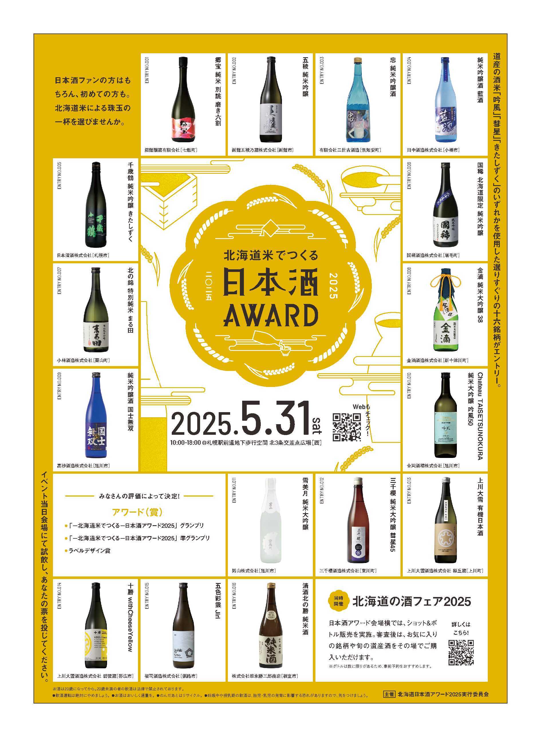 道産酒米・日本酒の振興 - 農政部生産振興局農産振興課 道産酒米・日本酒の振興 - 農政部生産振興局農産振興課