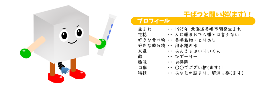 プロフィール.png
