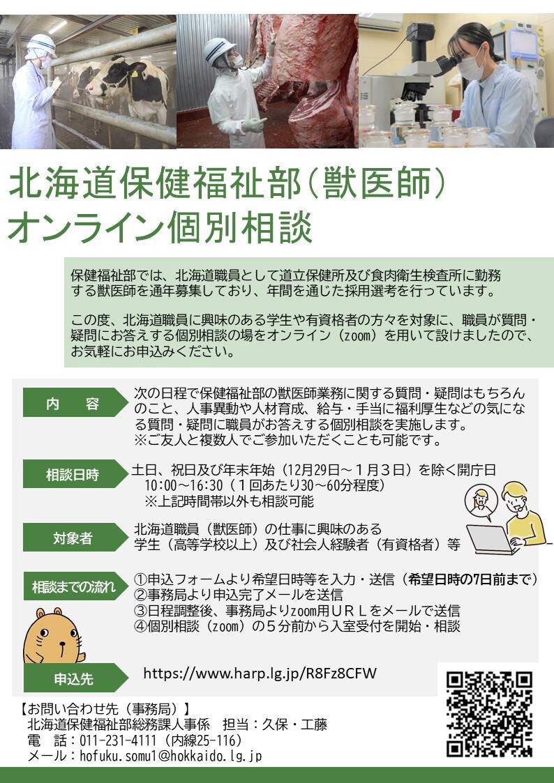 個別相談案内チラシ（獣医師）