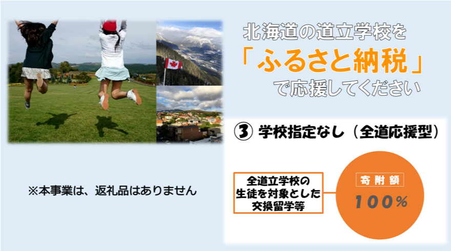 全道応援型