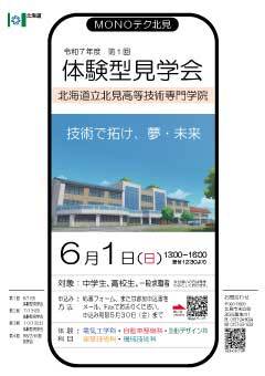 第4回学院見学会
