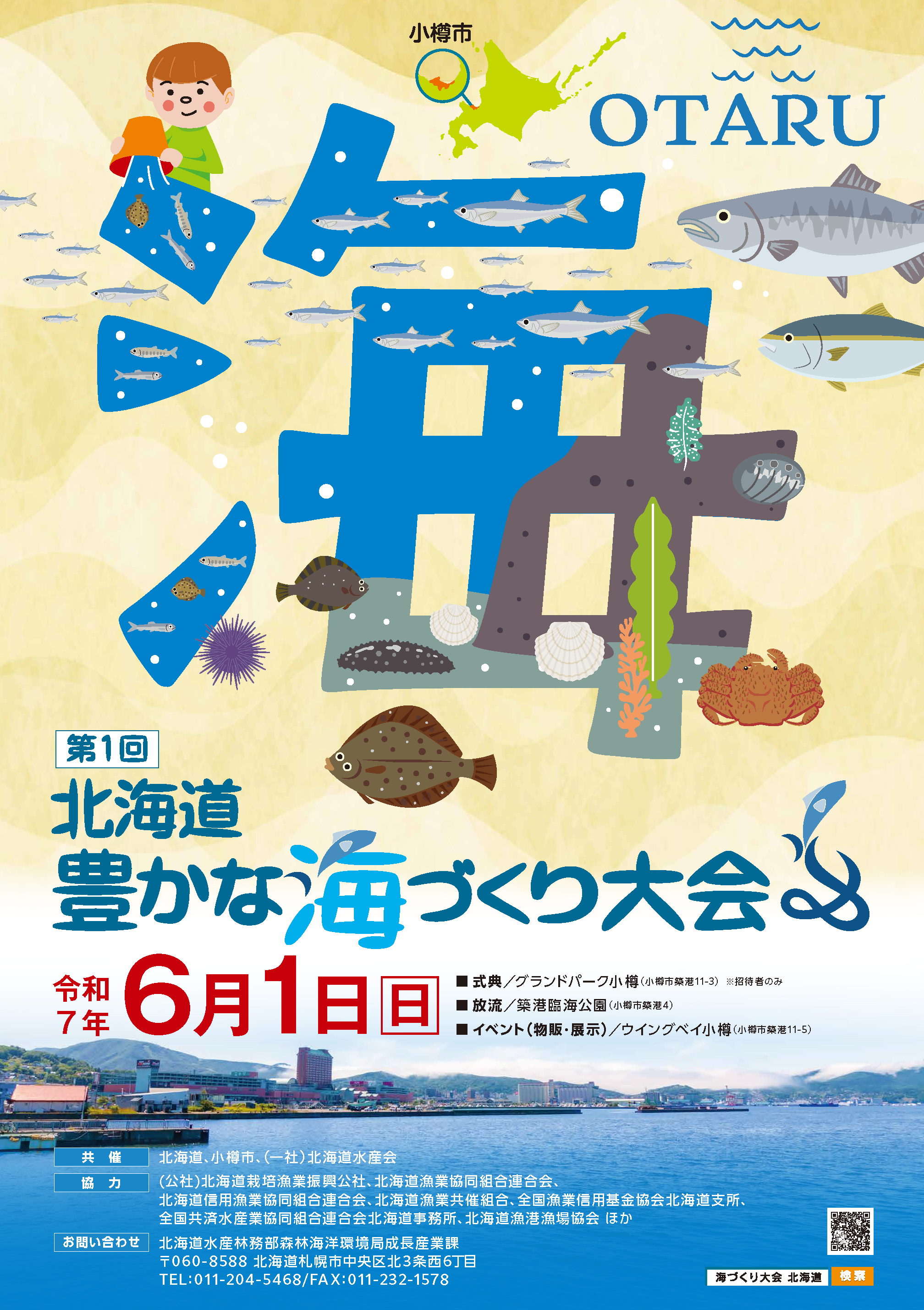 豊かな海づくり大会のページ