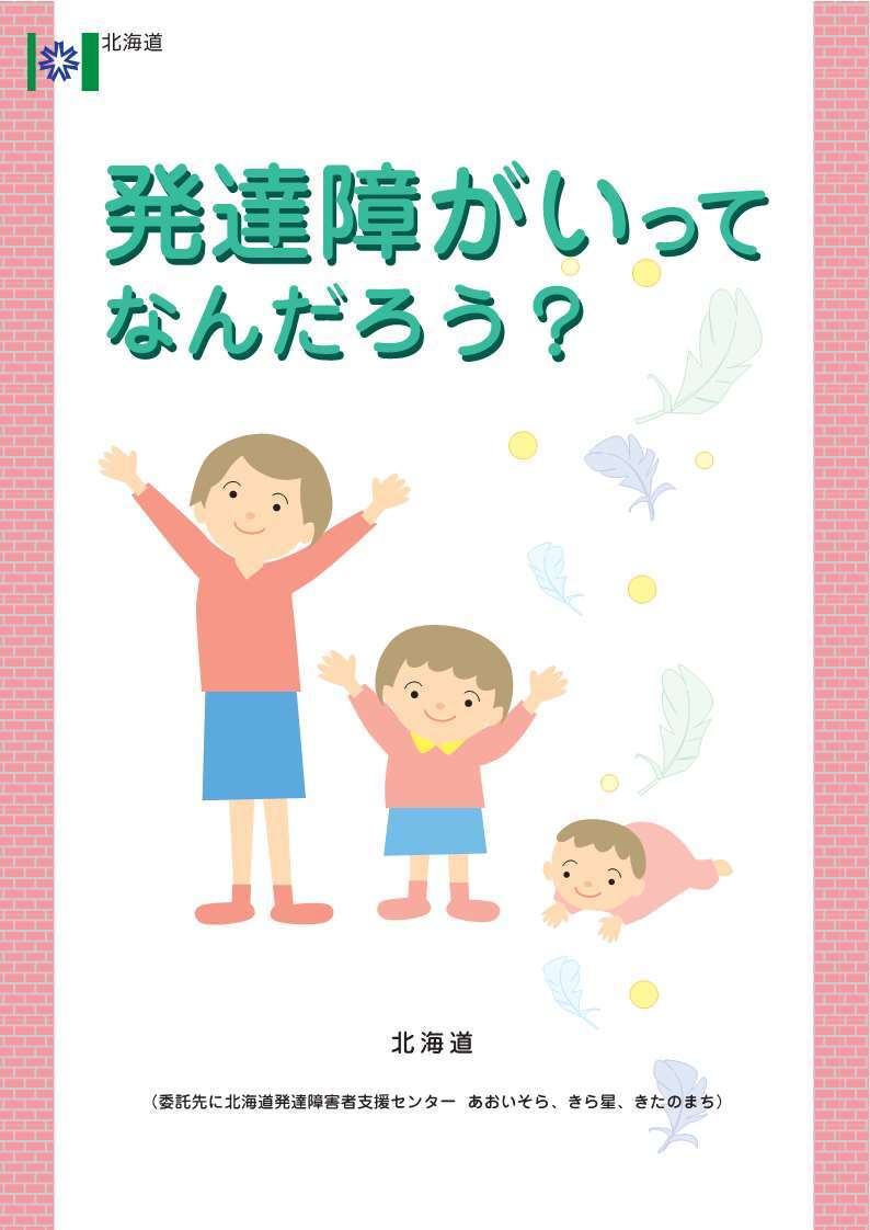 hattatu_panfu_hyoshi.jpg
