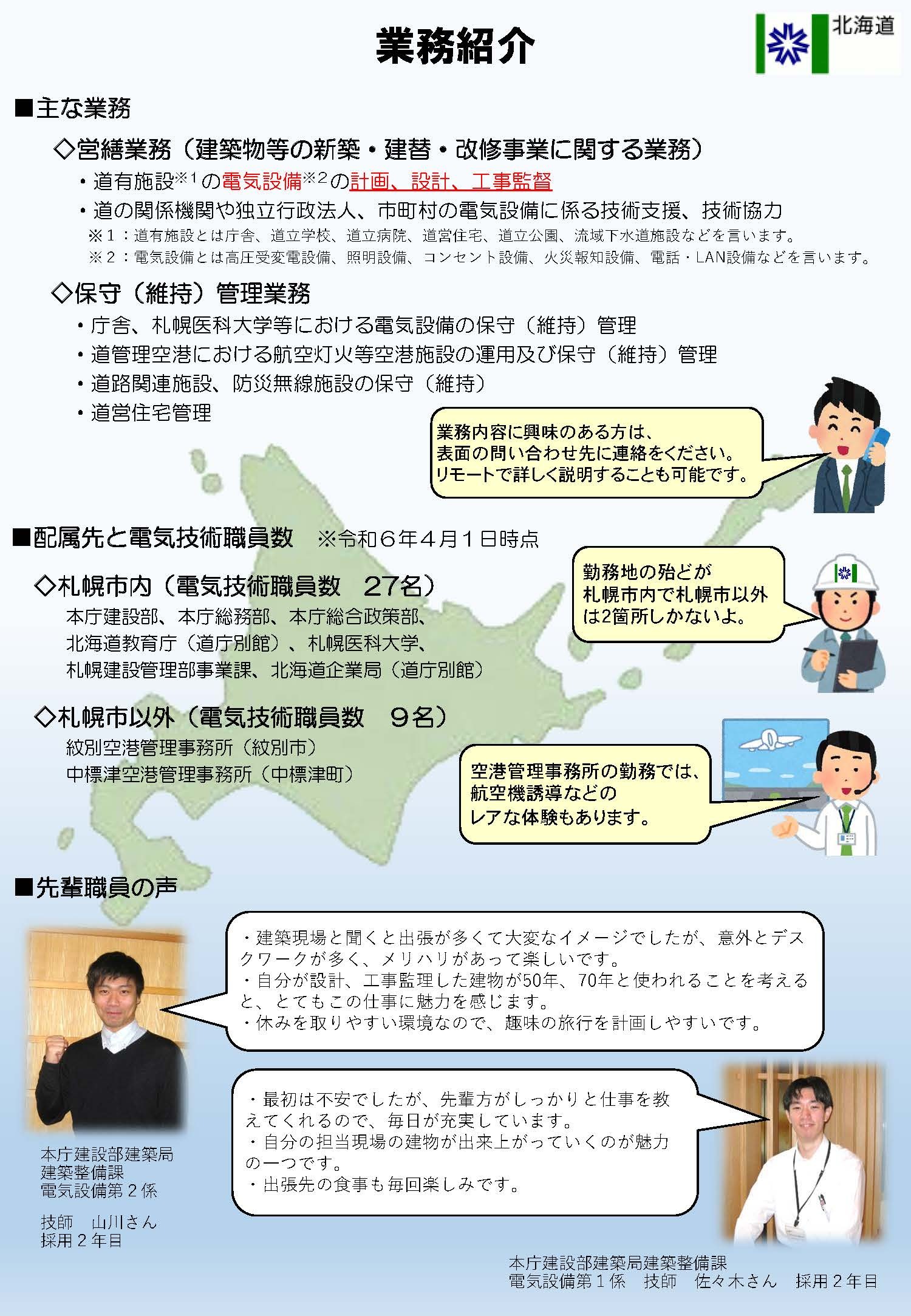 技師(電気)パンプレット20250507_ページ_2 (JPG 608KB)