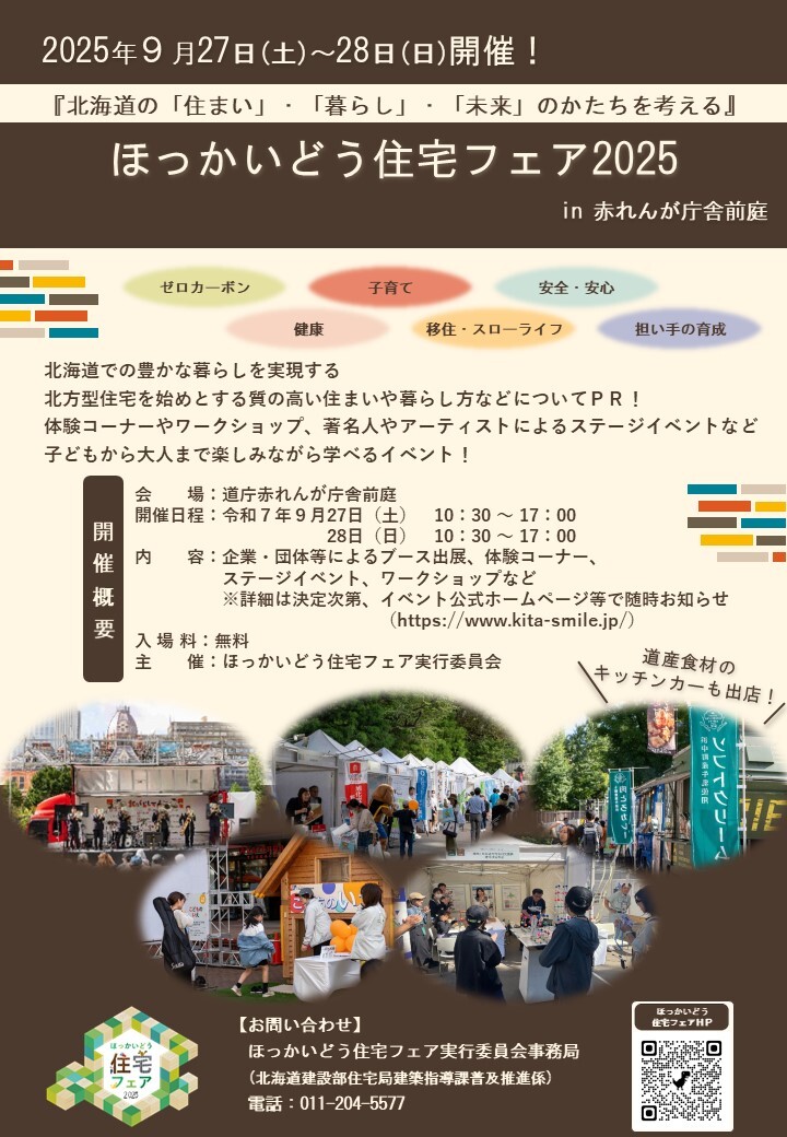 住宅フェア2025開催周知チラシ (JPG 192KB)