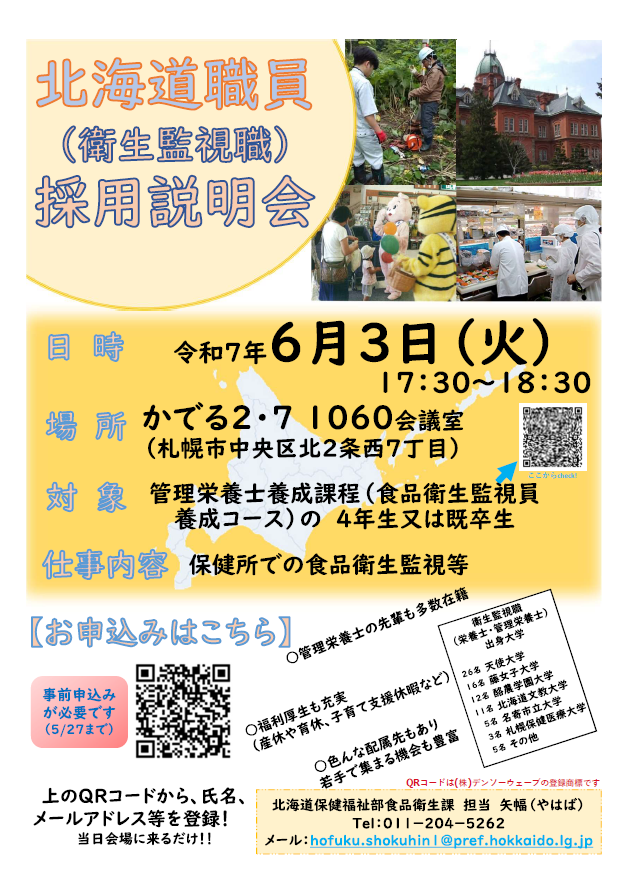 R7衛生監視職採用説明会チラシ.png