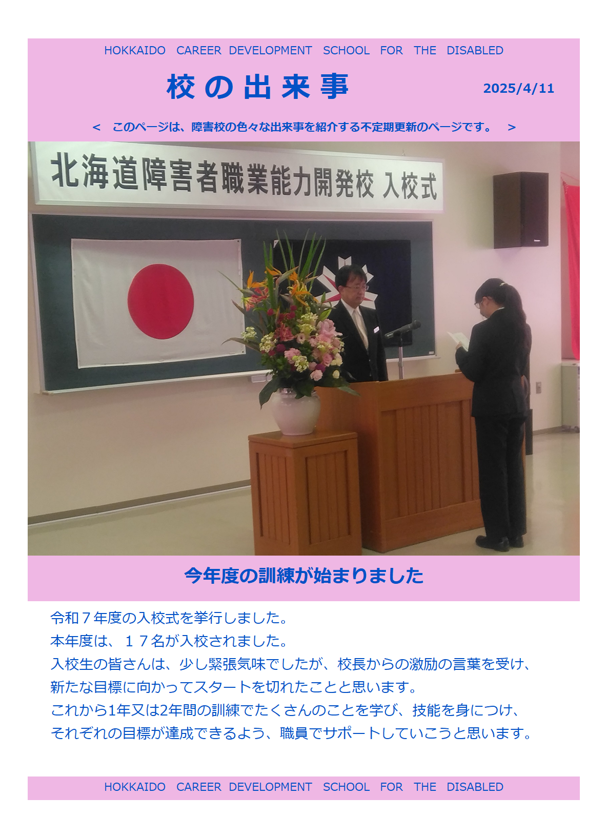 R7入校式.png