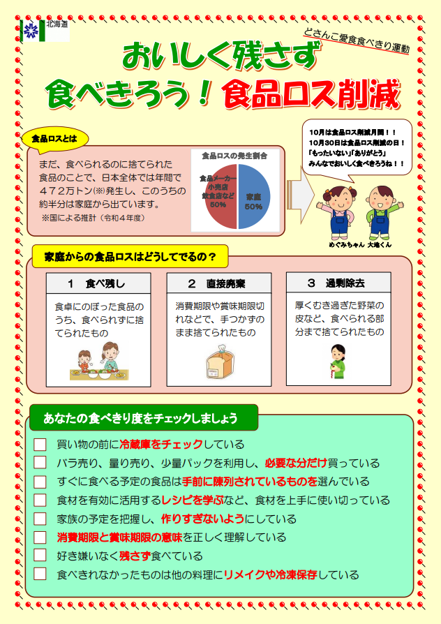 「おいしく残さず食べきろう!」リーフレット(サムネ).png