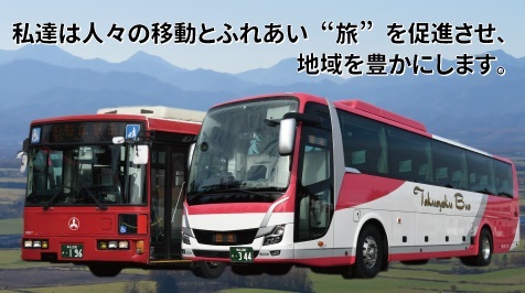 takusyokubus.jpg
