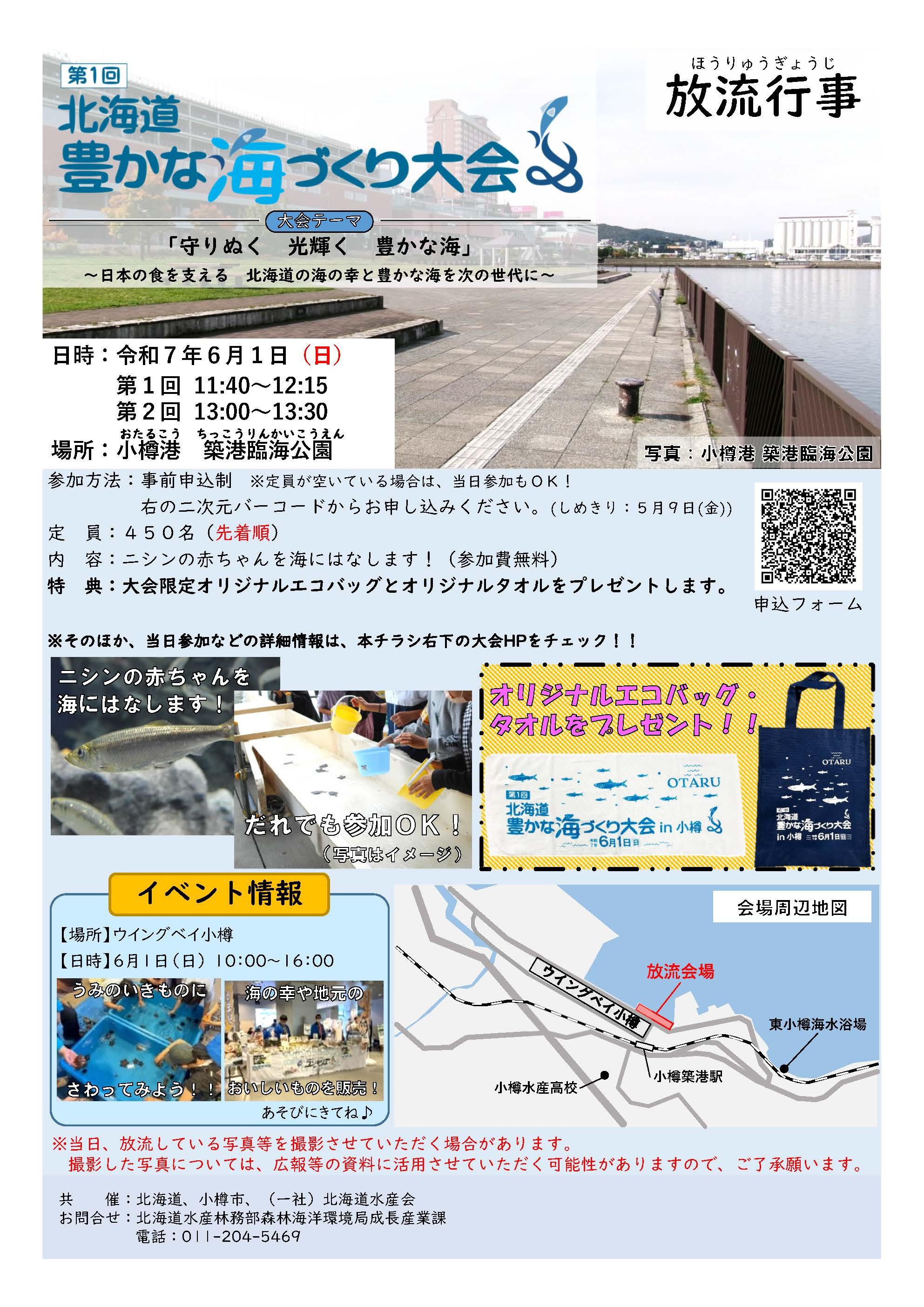 00 (完成版)ニシン稚魚放流(チラシ・HP掲載用).jpg