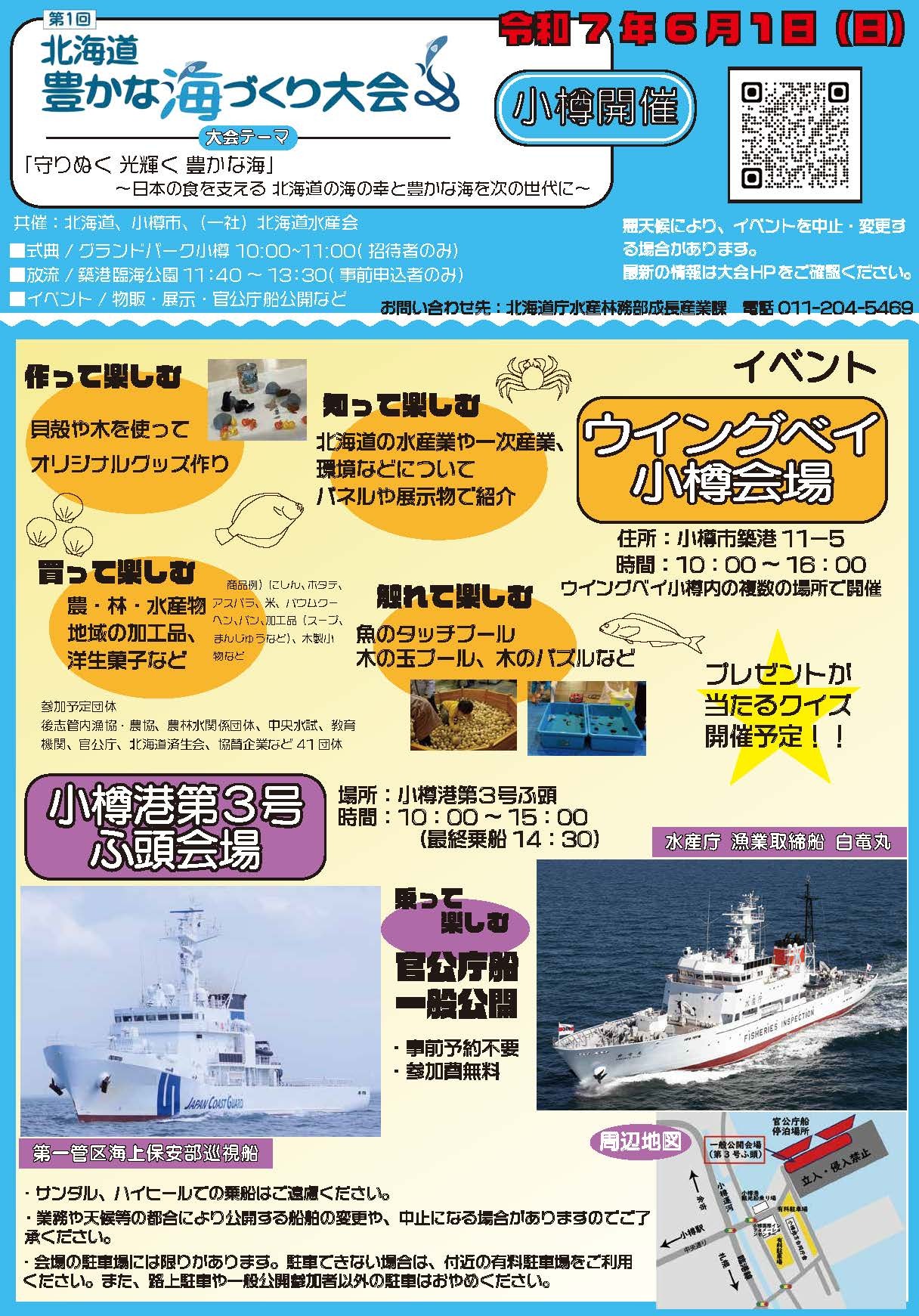イベント・官公庁船チラシ