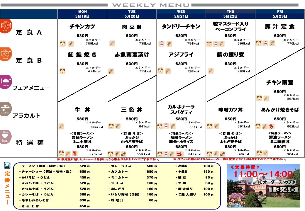 5月22日（木）の特選そばが「ぶっかけよもぎ天そば」に変更になりました。