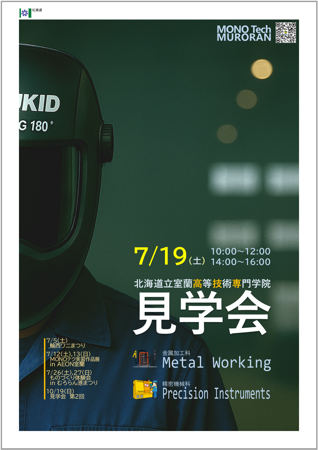 見学会ポスター(HP)