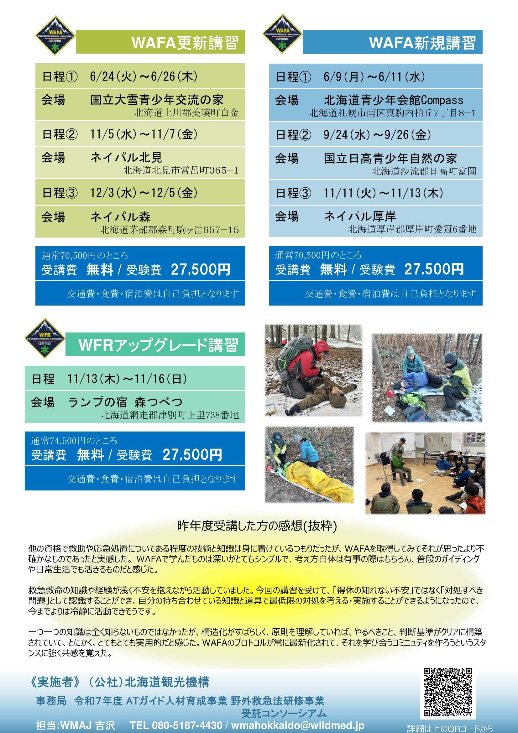 案内チラシ（裏面）