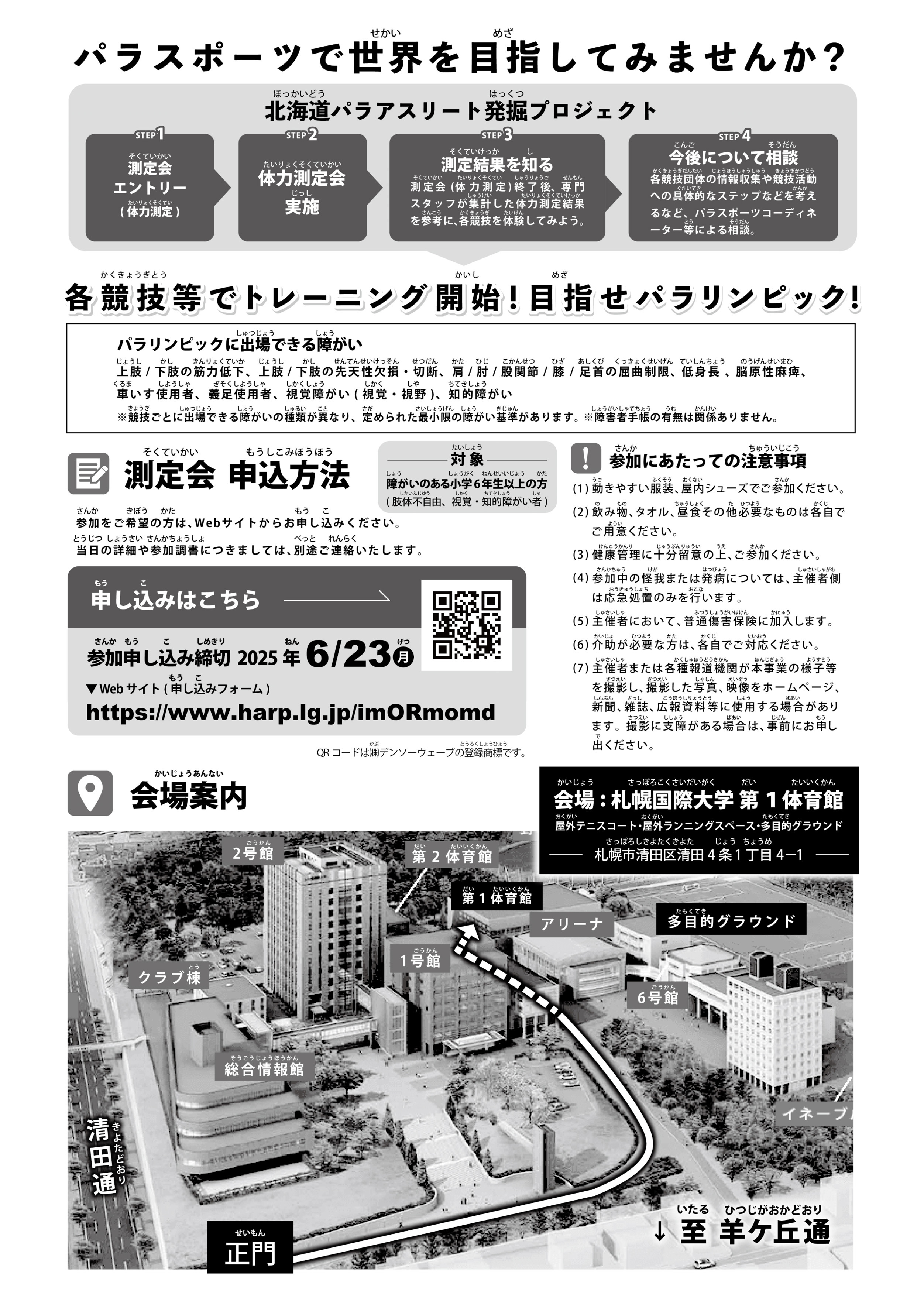 パラスポーツ体験会測定会2025裏面.jpg