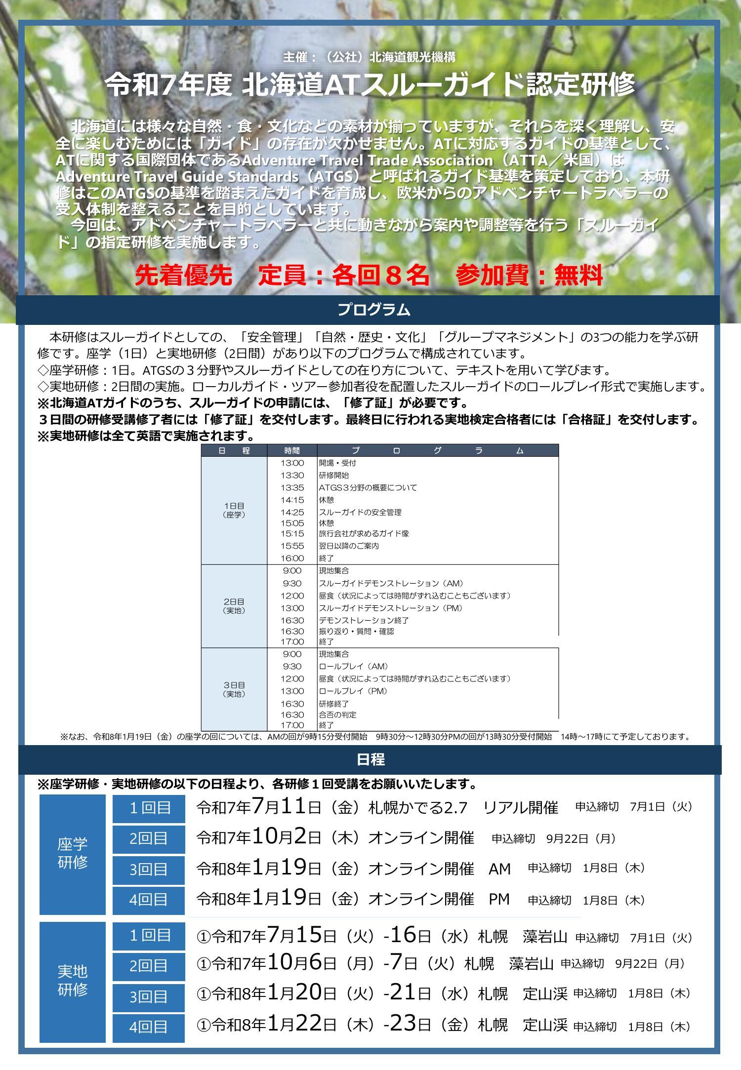 スルーガイド研修開催のご案内（北海道観光機構） - 経済部観光局観光
