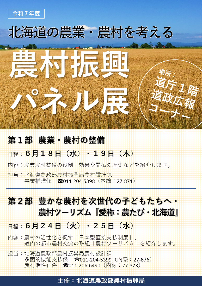 令和7年度農村振興パネル展ポスター