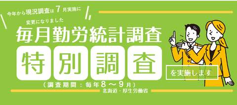 thumb-HP掲載バナー2025(毎勤特別).png