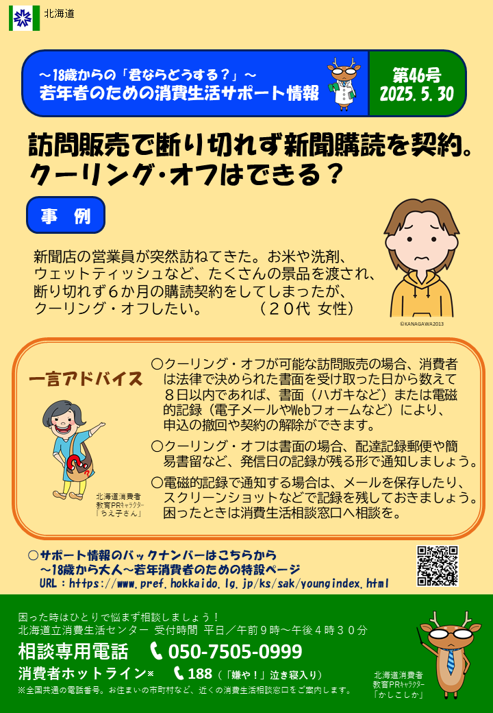 R07.05 若年者のための消費生活サポート情報版).png