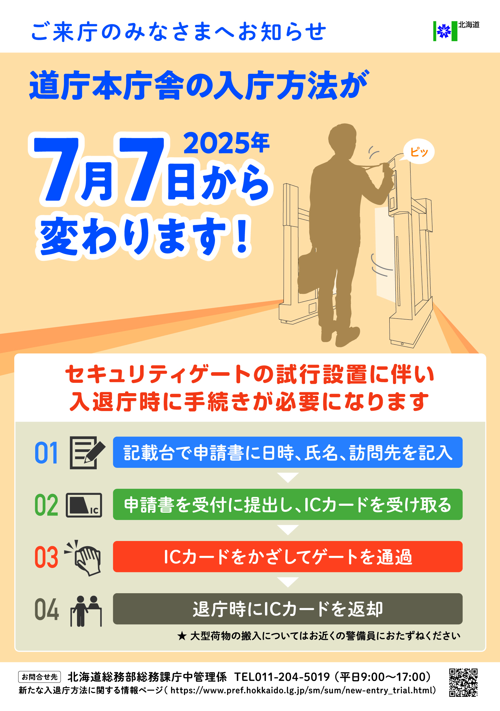 お知らせチラシ