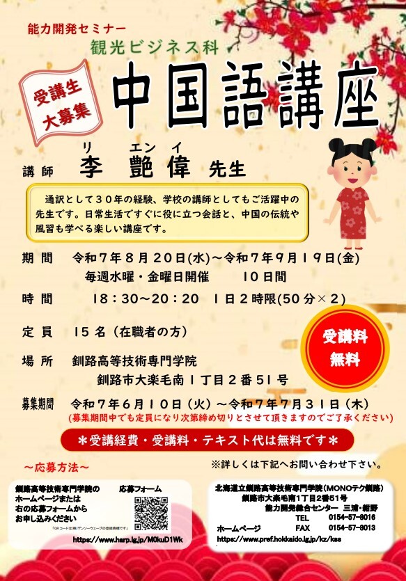中国語講座JPG1.jpg