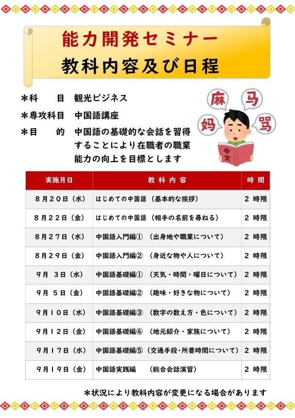 中国語講座JPG2.jpg