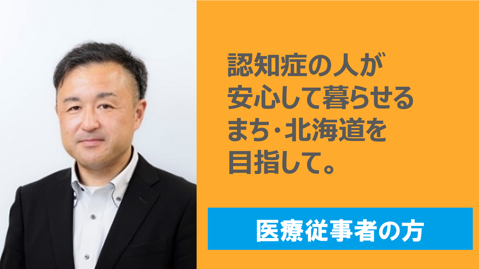 医療従事者の方向けのページ