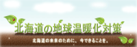 ゼロカーボン戦略課