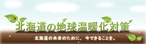 ゼロカーボン戦略課